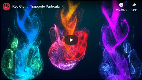 Trapcode Suite 15 VIDEO 03.png