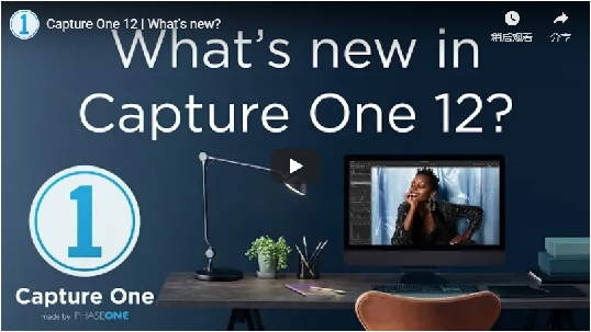 Capture One 12 VIDEO.png