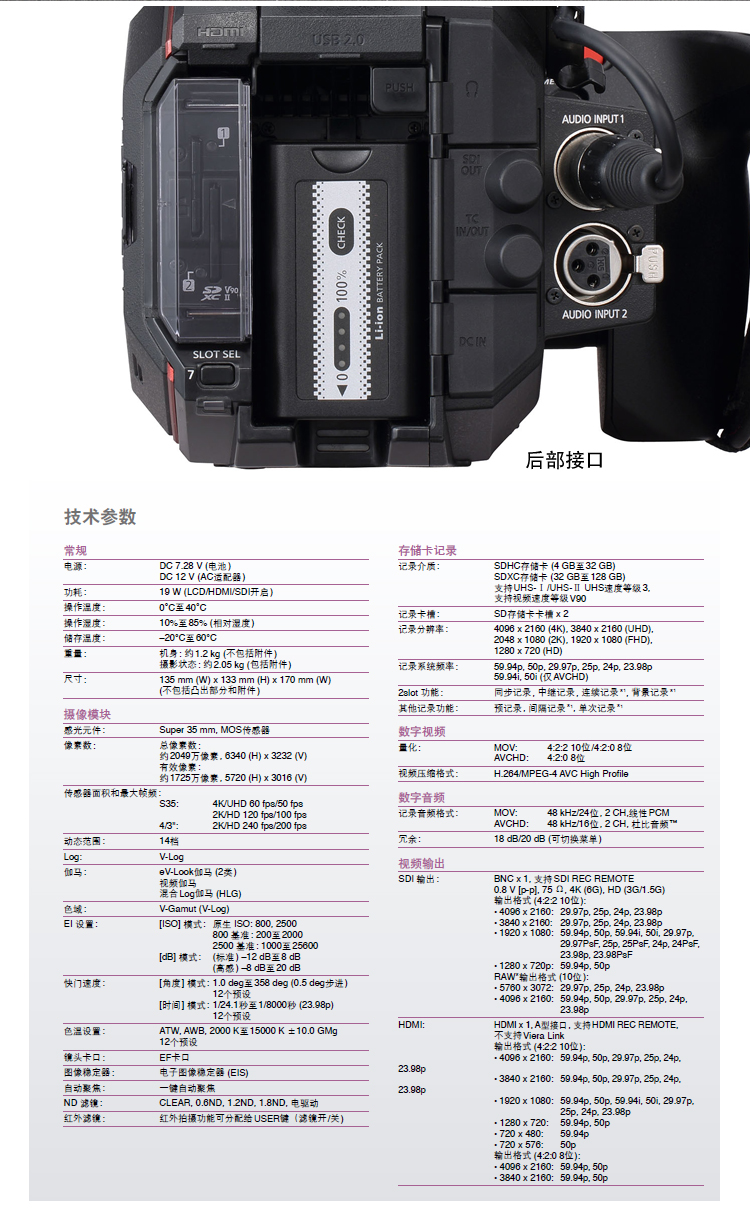 松下/panasonic au-eva1 摄像机 5.7k 电影级