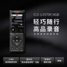 索尼（SONY）ICD-UX570F 数码录音笔