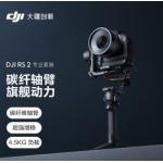 大疆 DJI RS 2 手持稳定器专业套装