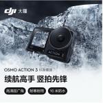 大疆 DJI Osmo Action 3 运动相机 标准套装