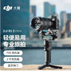 大疆 DJI RS 3 Mini 如影微单稳定器手持云台  三轴防抖 大疆云台稳定器