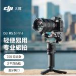 大疆 DJI RS 3 Mini 如影微单稳定器手持云台  三轴防抖 大疆云台稳定器