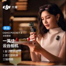 大疆 DJI  Osmo Pocket 3 全能套装