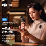 大疆 DJI  Osmo Pocket 3 全能套装