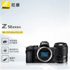 尼康（Nikon）Z 50（Z DX 18-140mm f/3.5-6.3 VR）  入门级微单套机 轻便 Vlog 微单数码相机